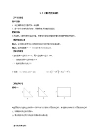 数学七年级上册第3章 代数式3.6 整式的加减精品导学案及答案