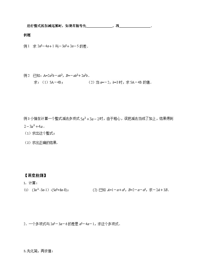 苏科版 初中数学 七年级上册  3.6 整式的加减 导学案（无答案）第2页