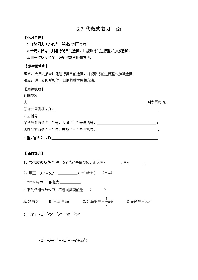 3.7 代数式复习 (2)导学案（无答案）第1页