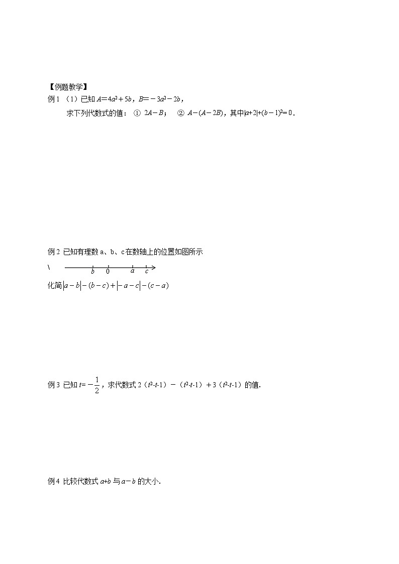 3.7 代数式复习 (2)导学案（无答案）第2页