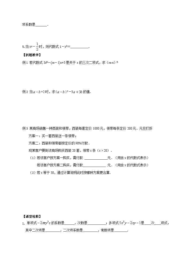 3.7 代数式复习 (1)导学案（无答案）第2页