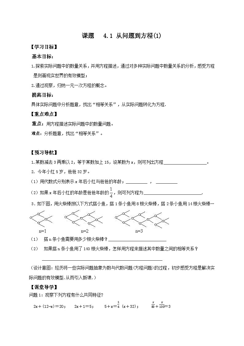 苏科版 初中数学 七年级上册  4.1 从问题到方程 导学案（无答案）01
