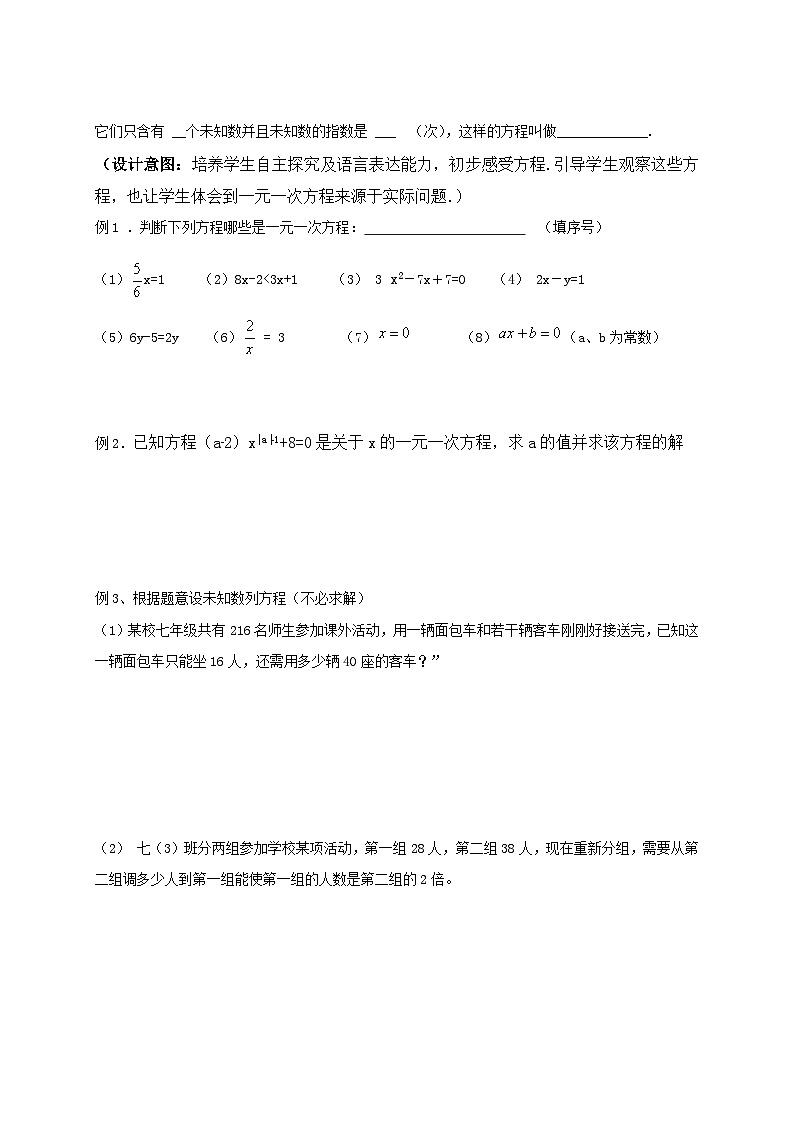 苏科版 初中数学 七年级上册  4.1 从问题到方程 导学案（无答案）02