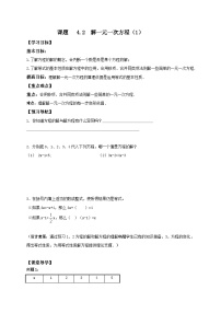 初中数学4.2 解一元一次方程优质导学案