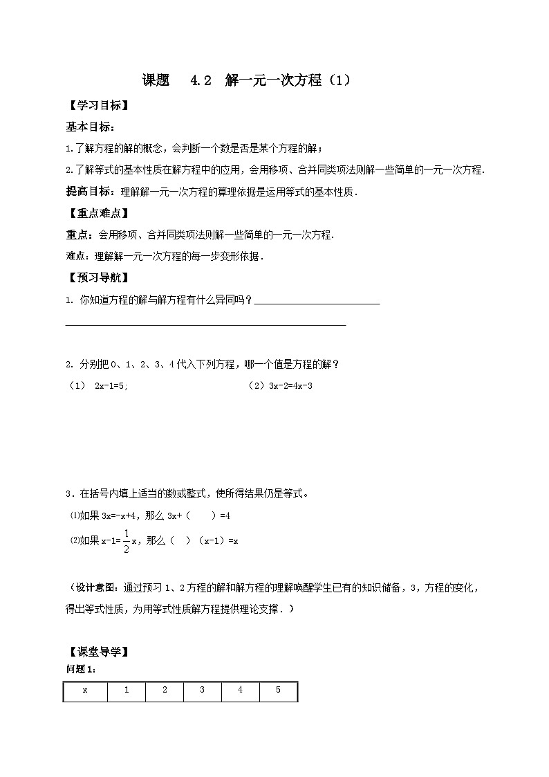 苏科版 初中数学 七年级上册  4.2 解一元一次方程 导学案（4课时，无答案）01