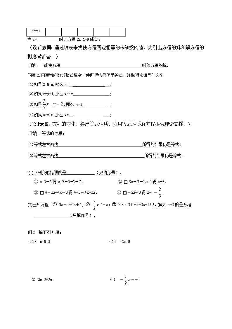 苏科版 初中数学 七年级上册  4.2 解一元一次方程 导学案（4课时，无答案）02