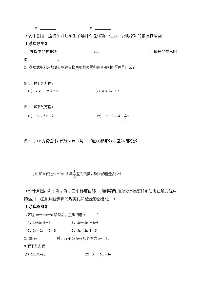 苏科版 初中数学 七年级上册  4.2 解一元一次方程 导学案（4课时，无答案）02