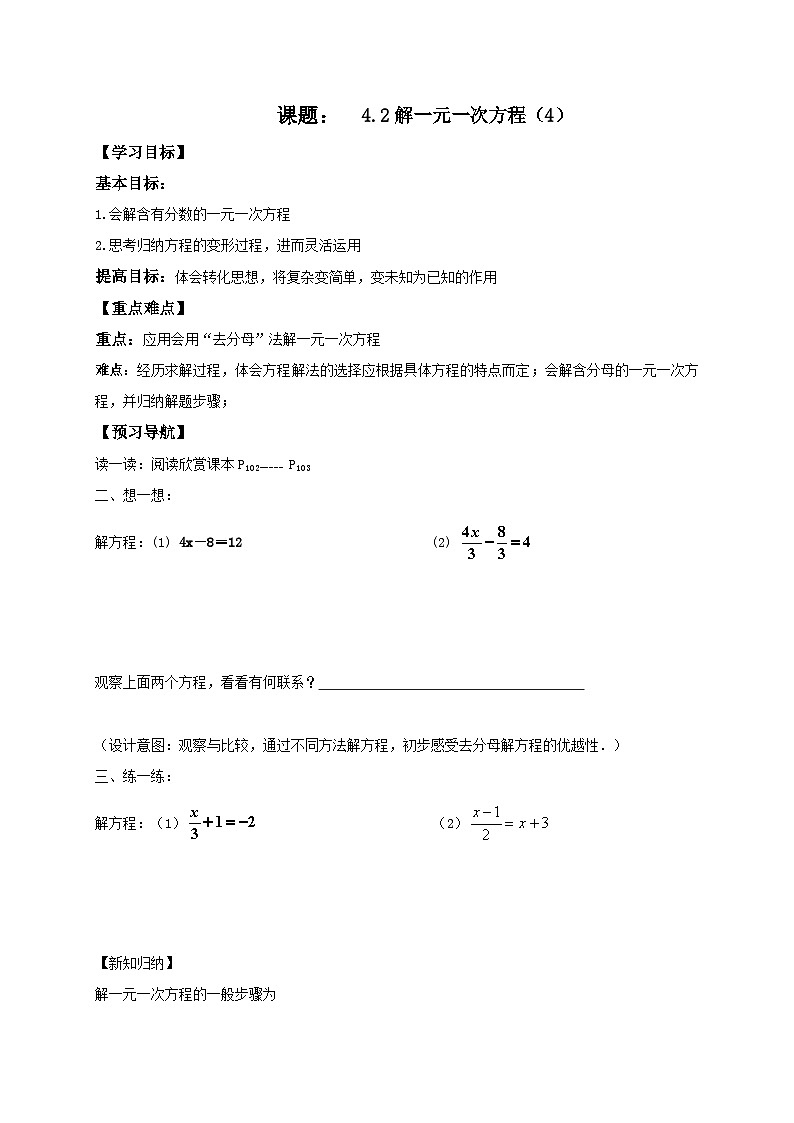 苏科版 初中数学 七年级上册  4.2 解一元一次方程 导学案（4课时，无答案）01