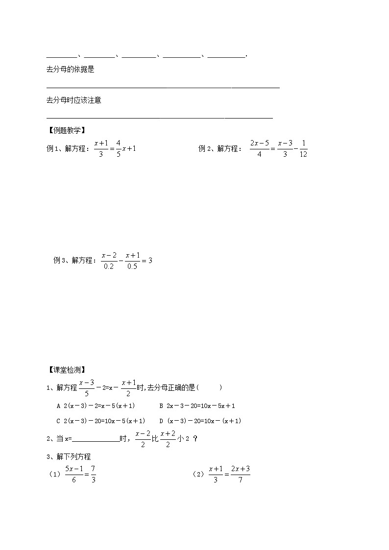 苏科版 初中数学 七年级上册  4.2 解一元一次方程 导学案（4课时，无答案）02