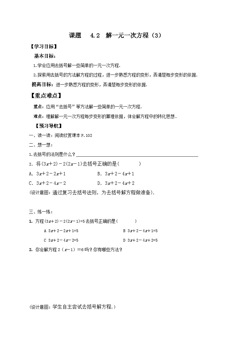 苏科版 初中数学 七年级上册  4.2 解一元一次方程 导学案（4课时，无答案）01