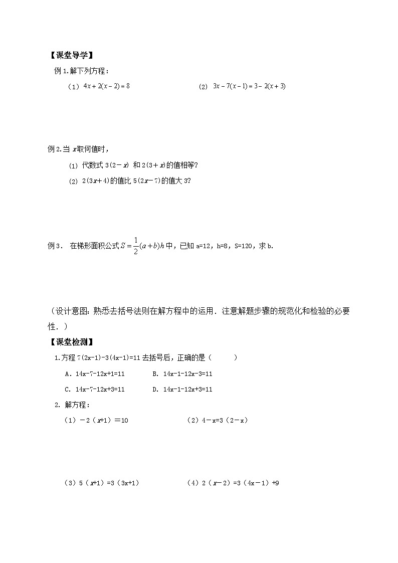 苏科版 初中数学 七年级上册  4.2 解一元一次方程 导学案（4课时，无答案）02