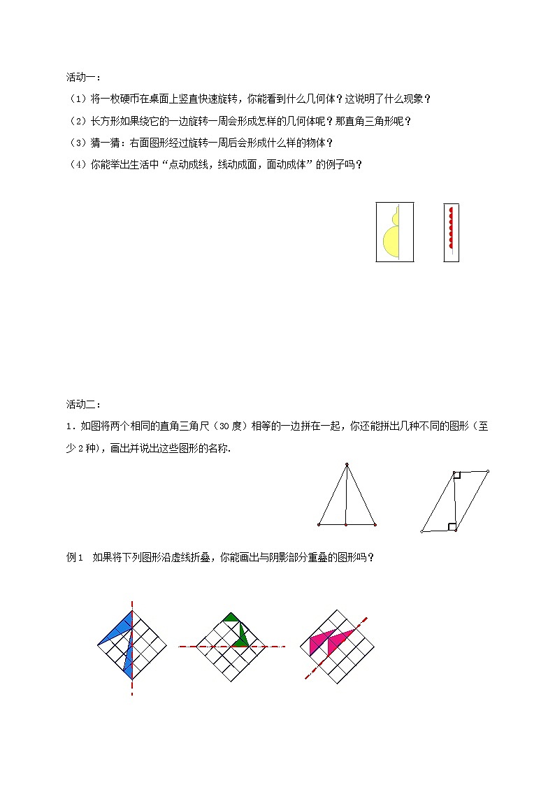 苏科版 初中数学 七年级上册  5.2 图形的运动 导学案（无答案）02