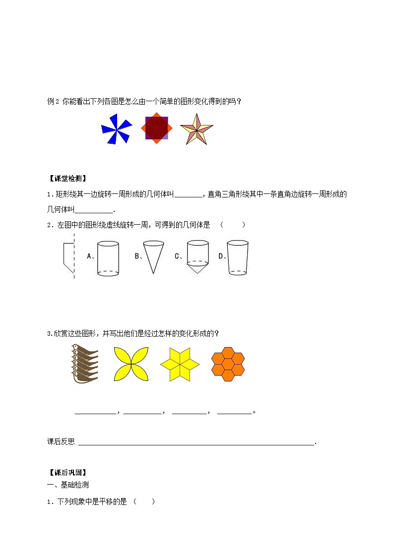 苏科版 初中数学 七年级上册  5.2 图形的运动 导学案（无答案）03