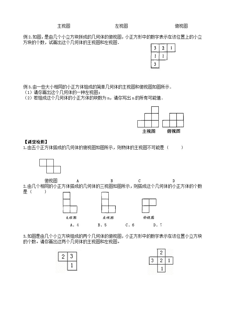 苏科版 初中数学 七年级上册  5.4 主视图、左视图、俯视图 导学案（2课时，无答案）02