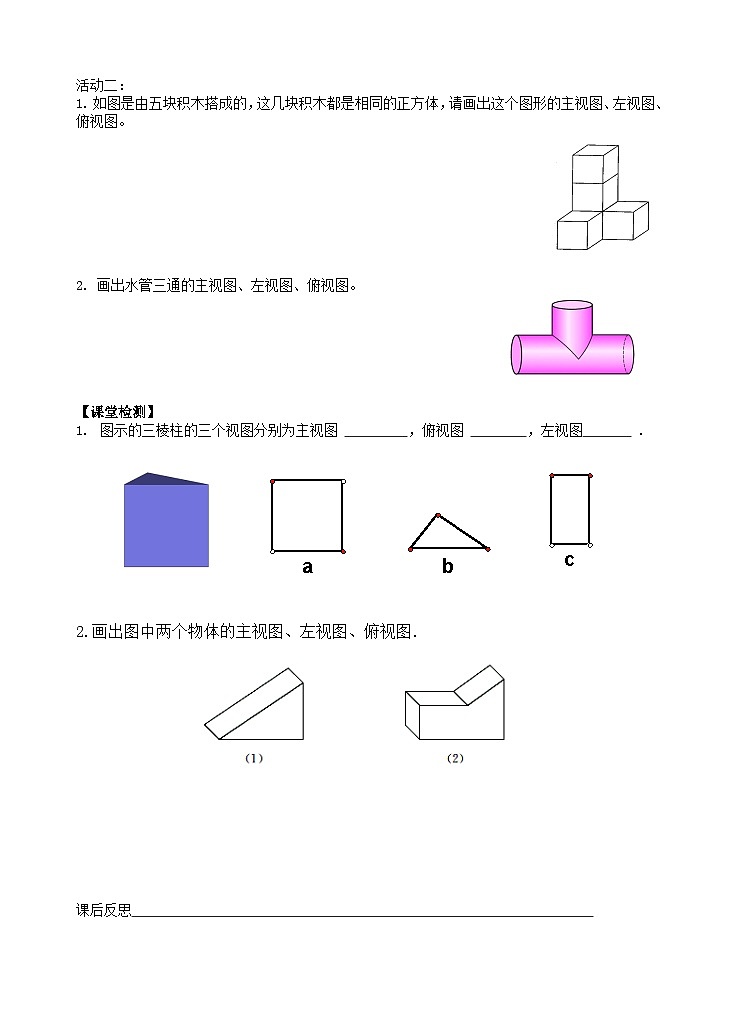 苏科版 初中数学 七年级上册  5.4 主视图、左视图、俯视图 导学案（2课时，无答案）02
