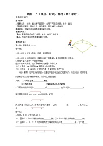 初中数学苏科版七年级上册第6章 平面图形的认识（一）6.1 线段 射线 直线精品学案设计