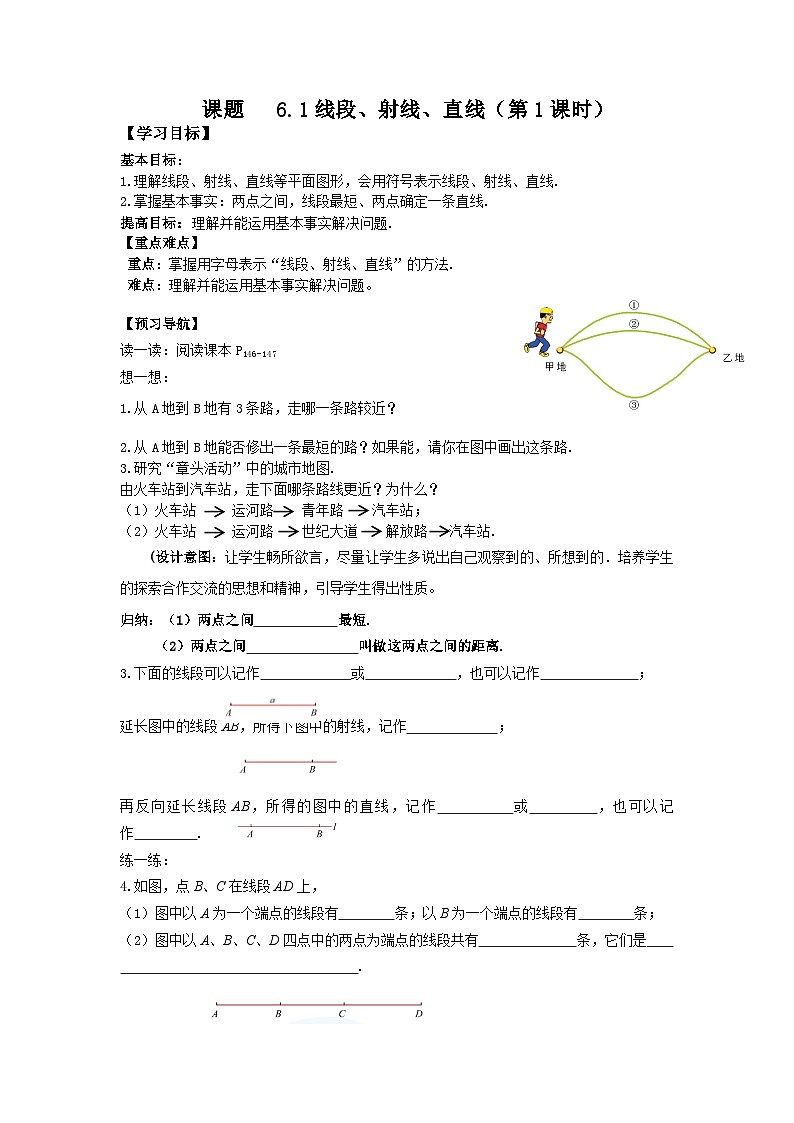 苏科版 初中数学 七年级上册  6.1 线段、射线、直线 导学案（2课时，无答案）01