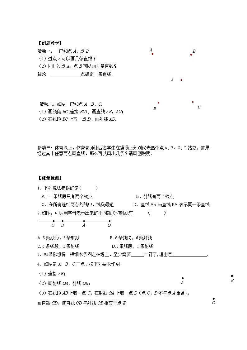 苏科版 初中数学 七年级上册  6.1 线段、射线、直线 导学案（2课时，无答案）02