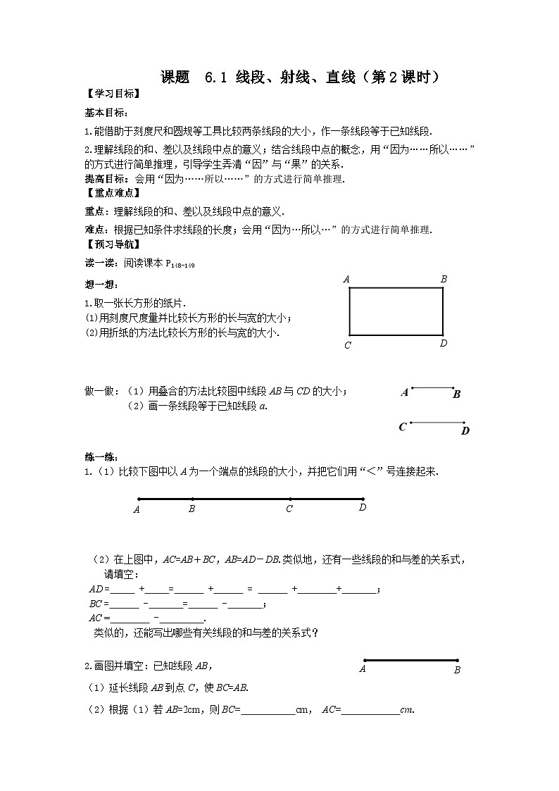 苏科版 初中数学 七年级上册  6.1 线段、射线、直线 导学案（2课时，无答案）01