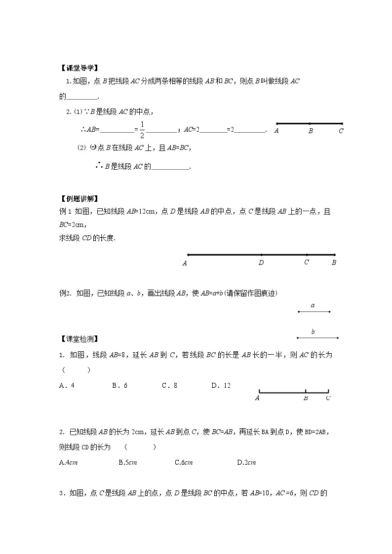 苏科版 初中数学 七年级上册  6.1 线段、射线、直线 导学案（2课时，无答案）02