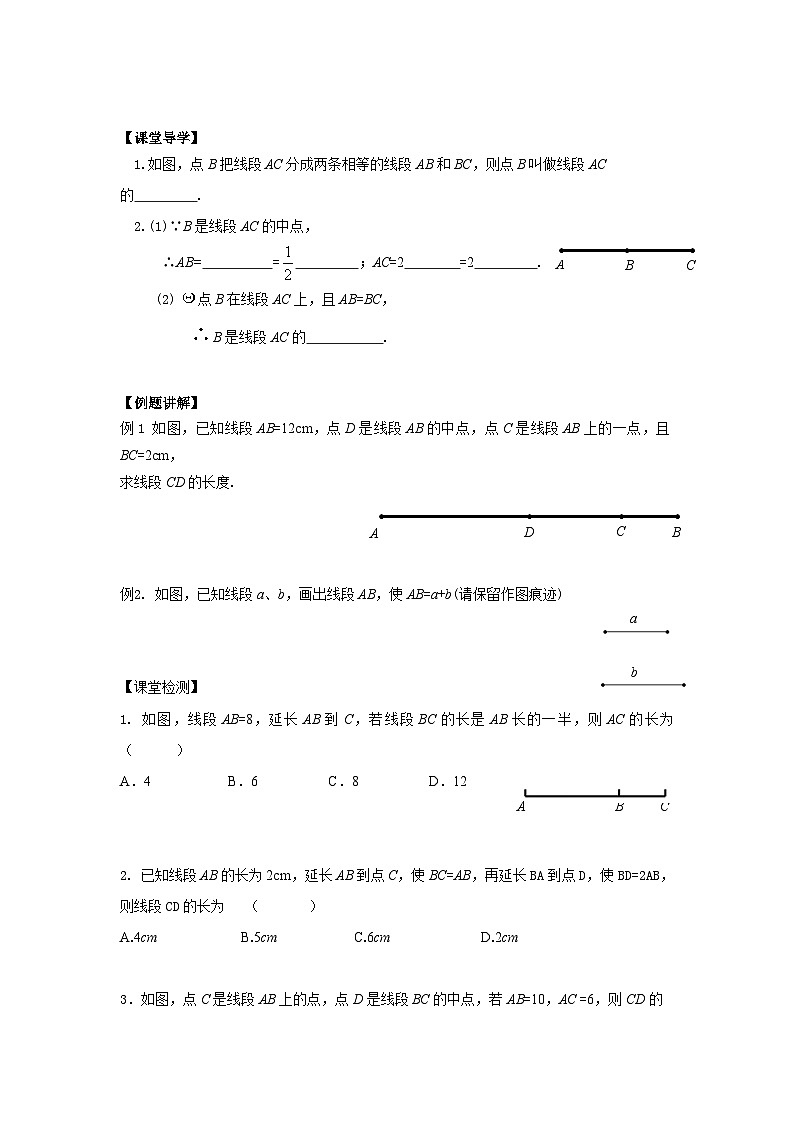 苏科版 初中数学 七年级上册  6.1 线段、射线、直线 导学案（2课时，无答案）02