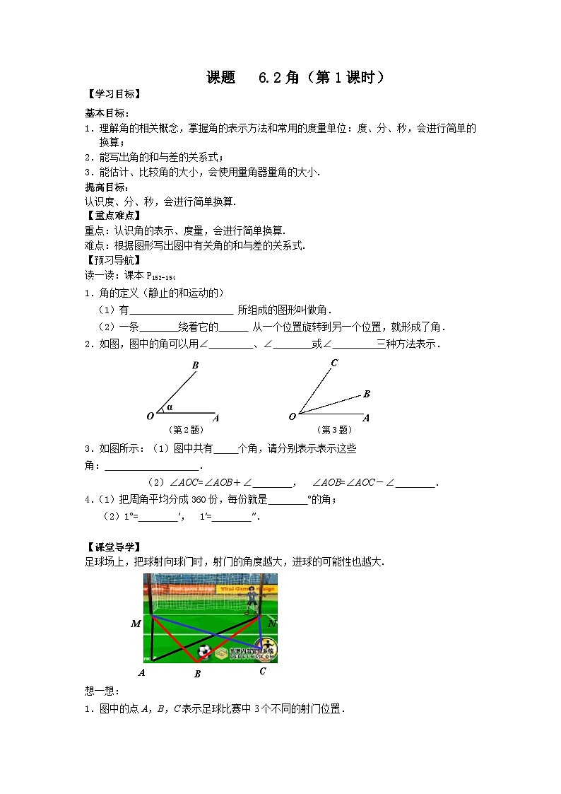 苏科版 初中数学 七年级上册  6.2 角 导学案（2课时，无答案）01