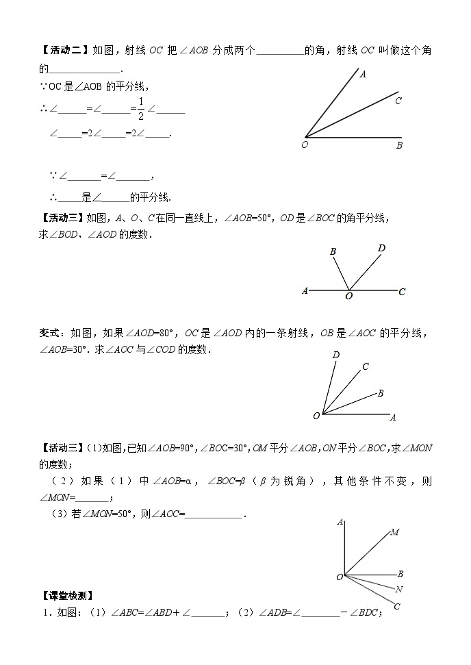 苏科版 初中数学 七年级上册  6.2 角 导学案（2课时，无答案）02