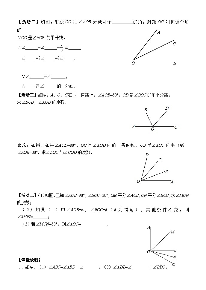 苏科版 初中数学 七年级上册  6.2 角 导学案（2课时，无答案）02