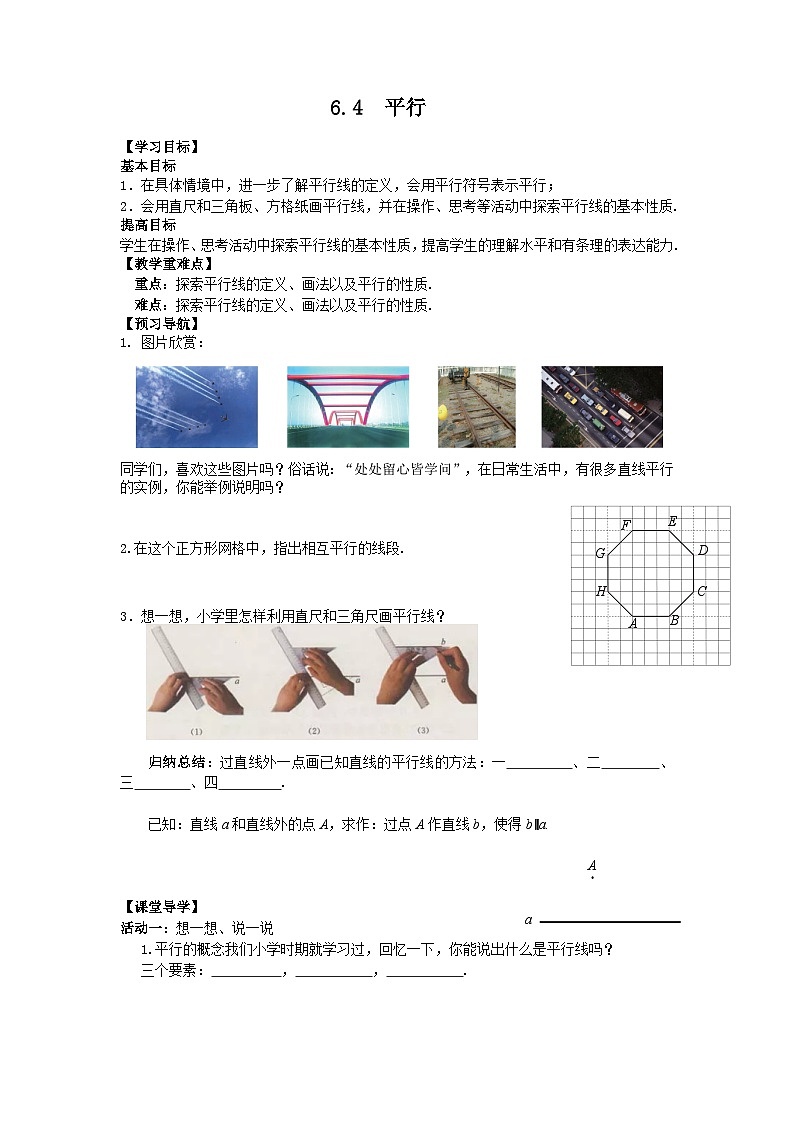 苏科版 初中数学 七年级上册  6.4 平行 导学案（无答案）01
