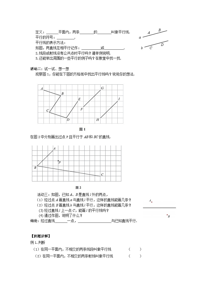 苏科版 初中数学 七年级上册  6.4 平行 导学案（无答案）02