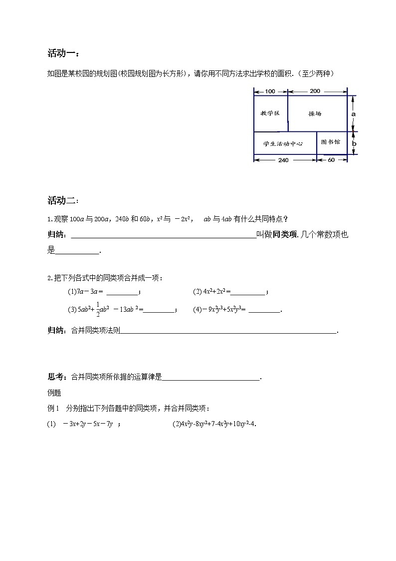 苏科版 初中数学 七年级上册 3.4 合并同类项 导学案（2课时，无答案）02