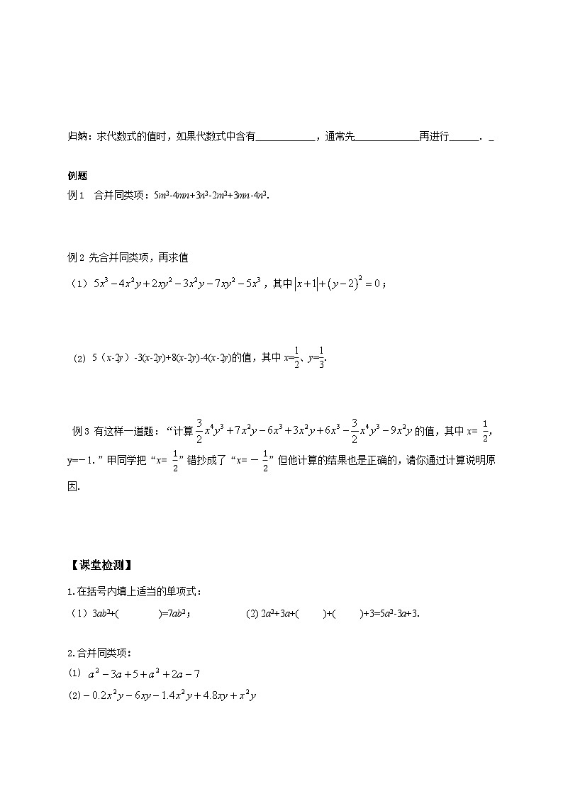 苏科版 初中数学 七年级上册 3.4 合并同类项 导学案（2课时，无答案）02