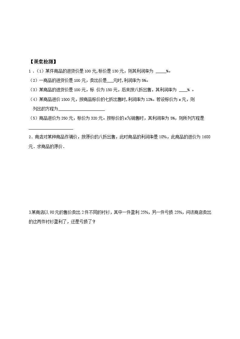 苏科版 初中数学 七年级上册 4.3 用一元一次方程解决问题 导学案（6课时，无答案）02