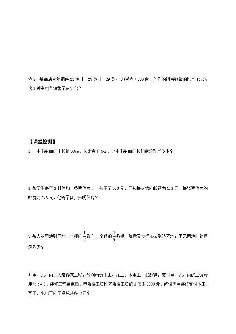 苏科版 初中数学 七年级上册 4.3 用一元一次方程解决问题 导学案（6课时，无答案）02