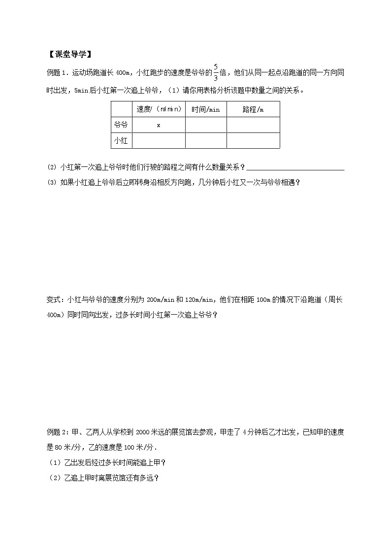 苏科版 初中数学 七年级上册 4.3 用一元一次方程解决问题 导学案（6课时，无答案）02