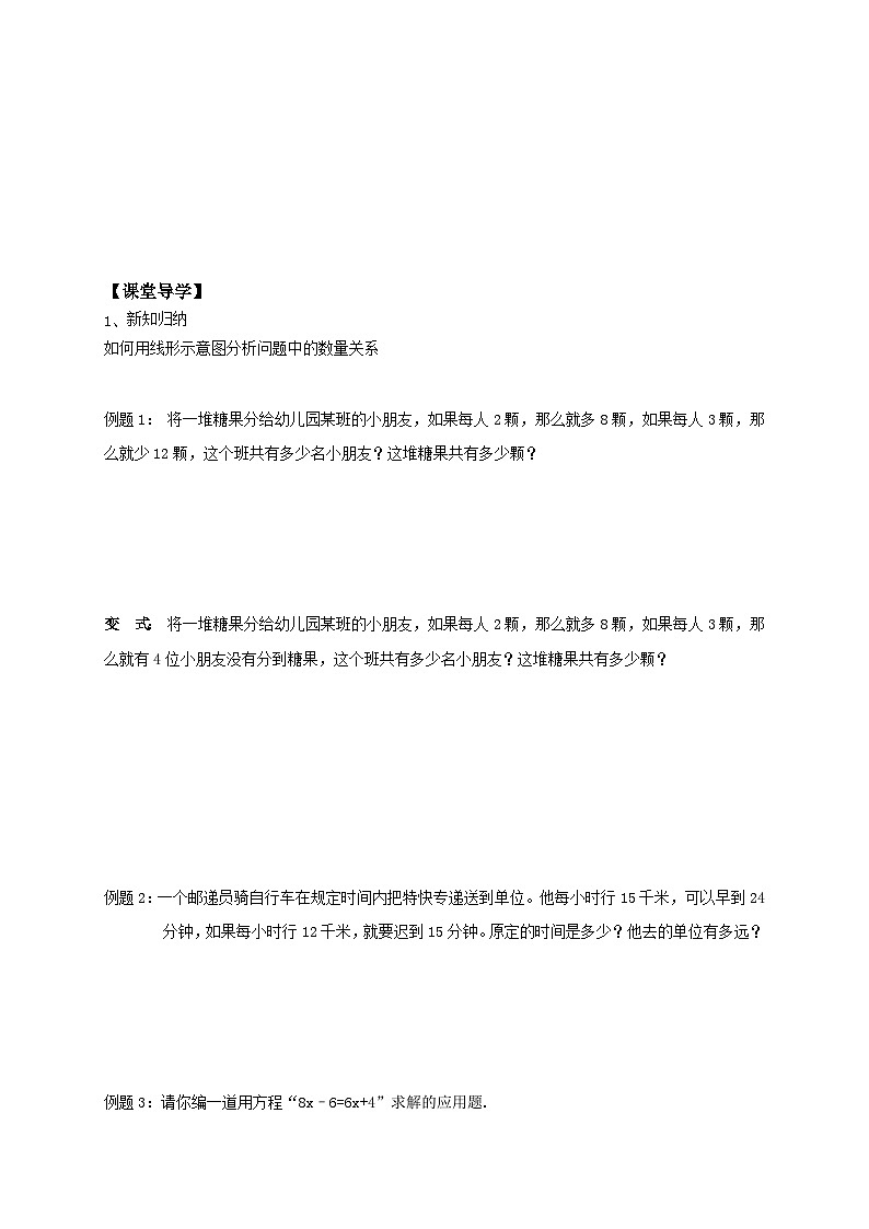 苏科版 初中数学 七年级上册 4.3 用一元一次方程解决问题 导学案（6课时，无答案）02