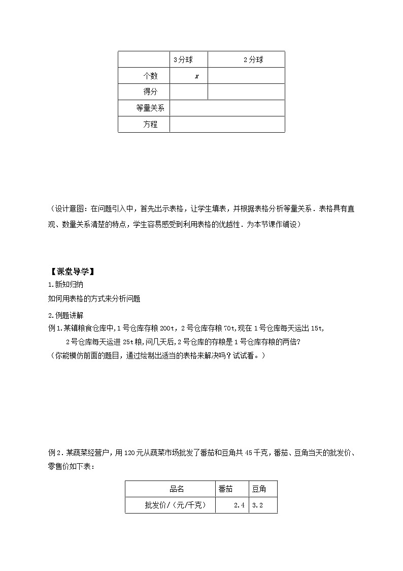 苏科版 初中数学 七年级上册 4.3 用一元一次方程解决问题 导学案（6课时，无答案）02