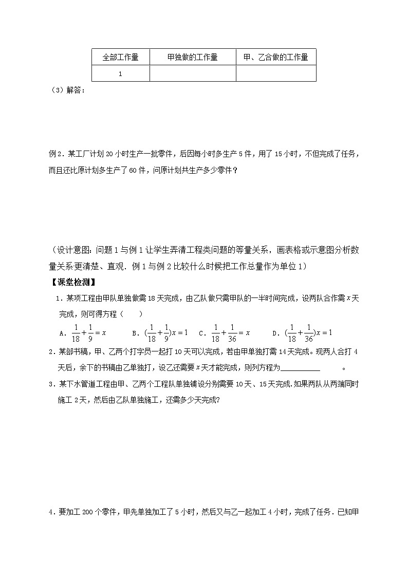 苏科版 初中数学 七年级上册 4.3 用一元一次方程解决问题 导学案（6课时，无答案）02