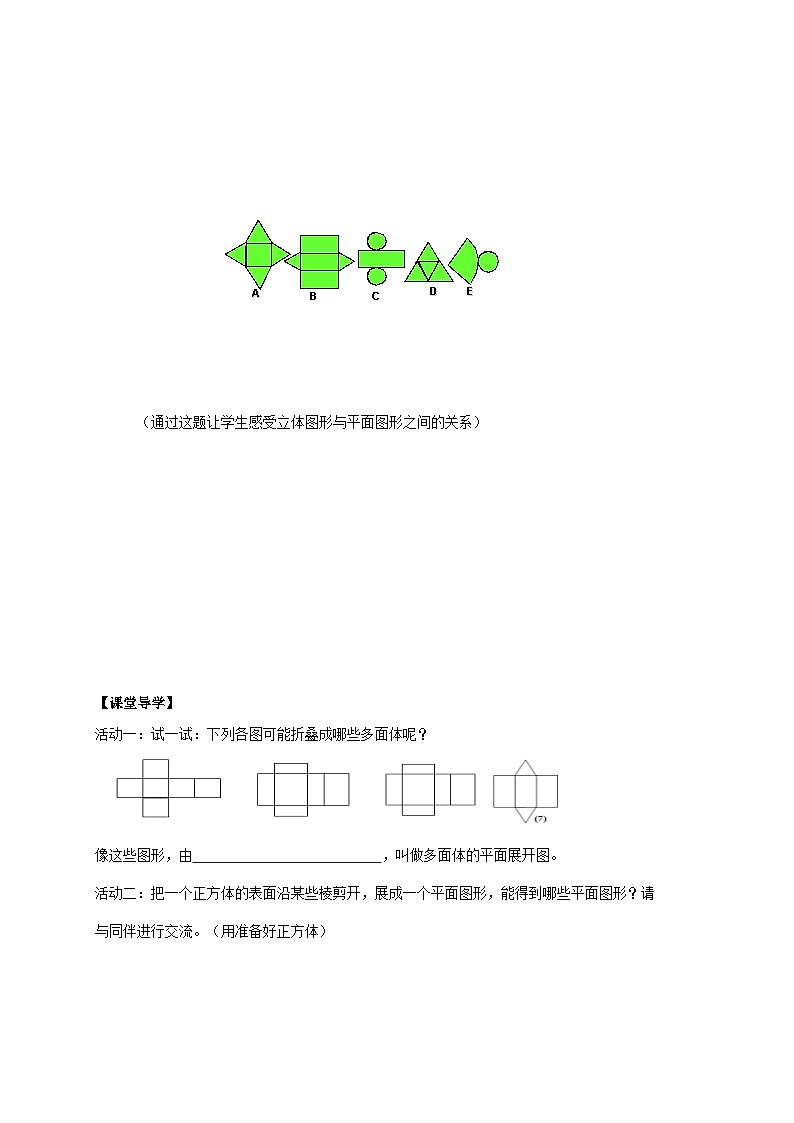 5.3 展开与折叠（1）导学案（无答案）第2页