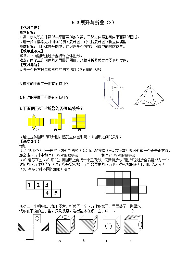 5.3 展开与折叠（2）导学案（无答案）第1页