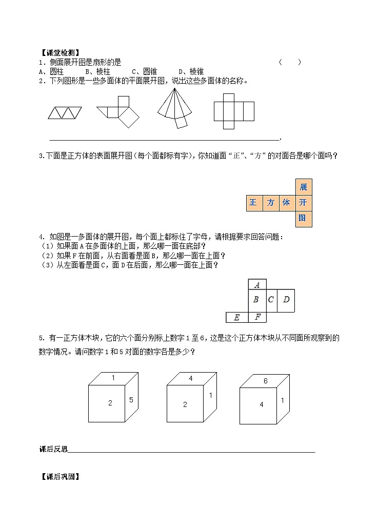 5.3 展开与折叠（2）导学案（无答案）第2页