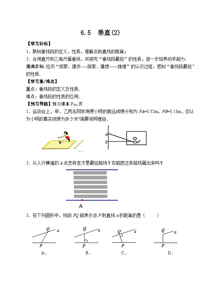 苏科版 初中数学 七年级上册 6.5 垂直 导学案（2课时，无答案）01