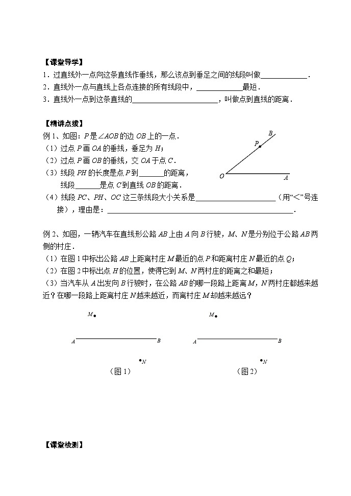 苏科版 初中数学 七年级上册 6.5 垂直 导学案（2课时，无答案）02