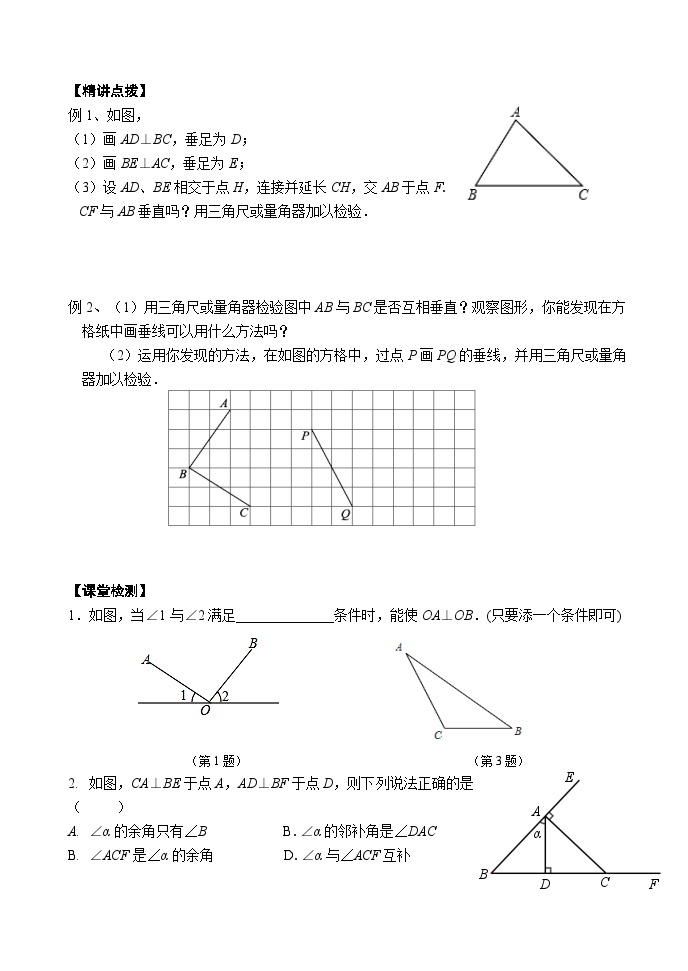 苏科版 初中数学 七年级上册 6.5 垂直 导学案（2课时，无答案）02