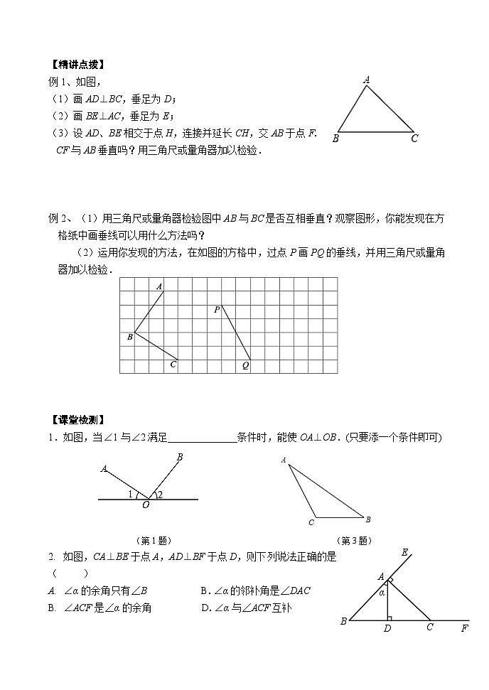 苏科版 初中数学 七年级上册 6.5 垂直 导学案（2课时，无答案）02