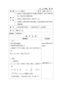 初中沪教版 (五四制)16．1  二次根式优秀表格教学设计