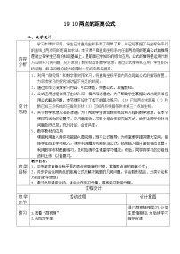 初中数学沪教版 (五四制)八年级上册19．10  两点的距离公式优秀表格教案