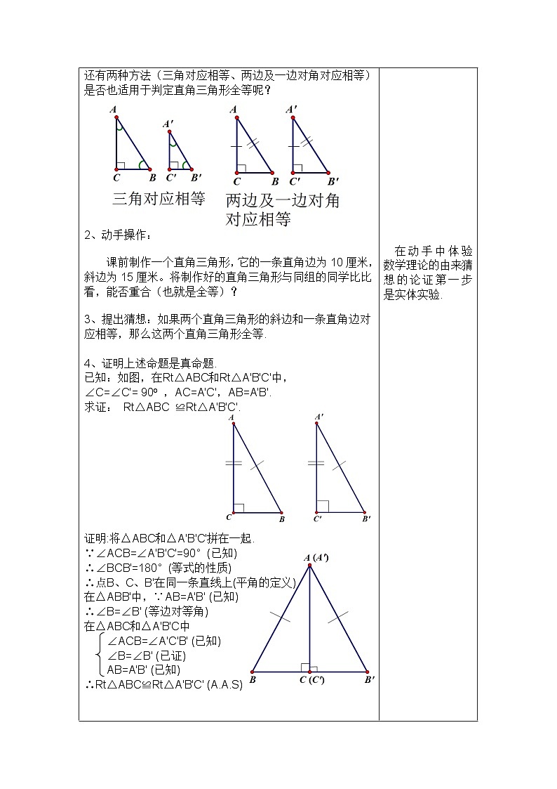 沪教版（五四学制）初中数学 八年级上册  19.7 直角三角形全等的判定 教案（表格式）02