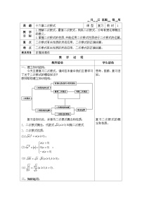 沪教版 (五四制)八年级上册16．1  二次根式获奖表格教案及反思