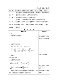 数学八年级上册16．1  二次根式精品表格教学设计及反思